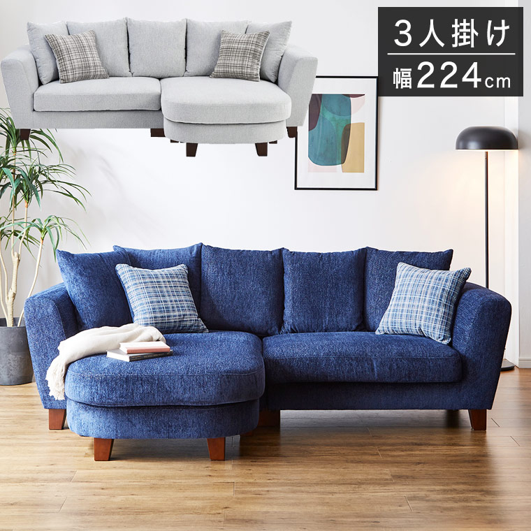 【※7月末商品整理予定です！】ソファー　3人掛け カウチソファー 楽天市場】[5%OFFクーポン配布中] [即日発送／着日指定OK