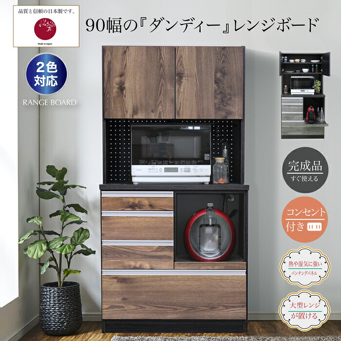 食器棚 キッチンキャビネット キッチンボード キッチン収納 家電収納 台所収納 スライド棚 引出 引出し収納 4杯 木目調 国産 日本製 モダン ヴィンテージブルー ブラウン シンプル かっこいい 90幅 W90 デニム90食器棚｜marcheriorroom