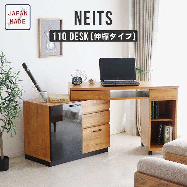 パソコンデスク 伸縮 デスク 幅110 l字型 テーブル 学習机 木製 日本製 完成品 おしゃれ ヴィンテージ ナチュラル 北欧 コーナーデスク 伸縮デスク ワークデスク リビング収納 本棚 間仕切り キャスター付 ガラス 回転 机 在宅 ネイツ