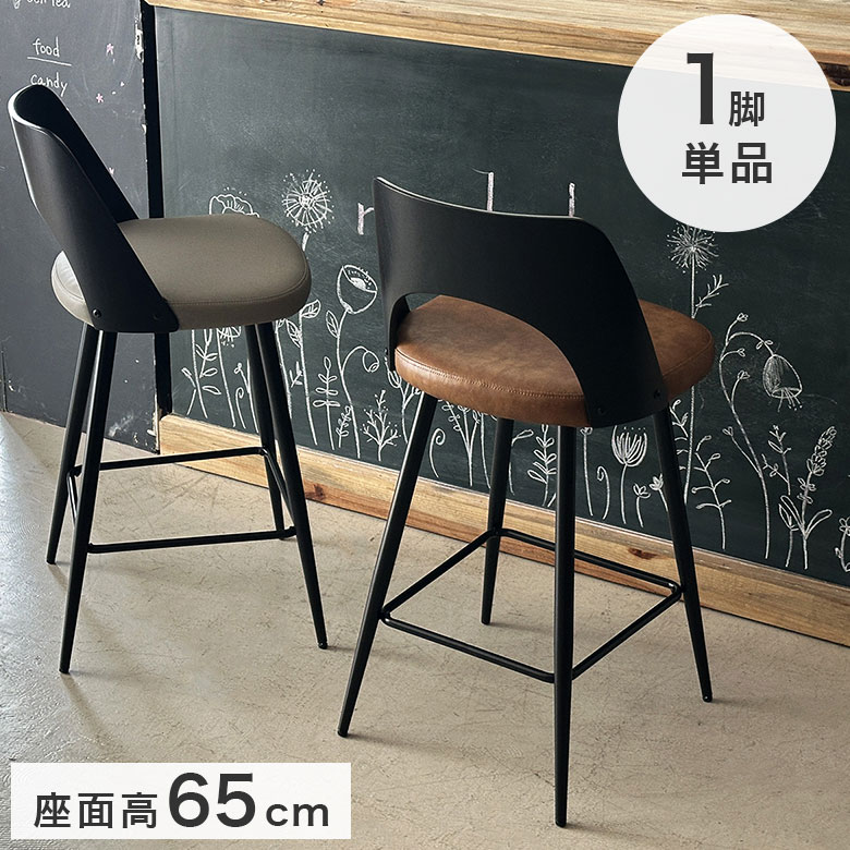 バーチェア カウンターチェア 椅子 おしゃれ 背もたれ付き ハイチェア 北欧 モダン シンプル カフェ風 ヴィンテージ かわいい 男前 カウンター椅子 ハイスツール いす 合皮レザー PU アイアン スチール脚 1脚単品 曲げ木 店舗 VEC|marcheriorroom
