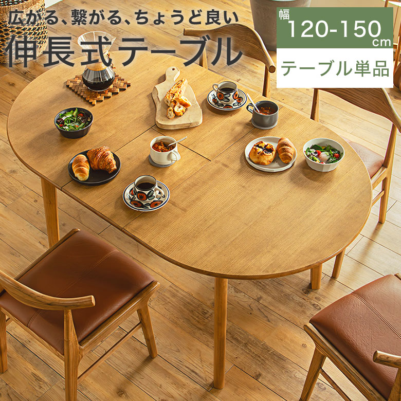 楽天市場】円形ダイニングテーブル 伸長式 伸縮 ダイニングテーブル 丸