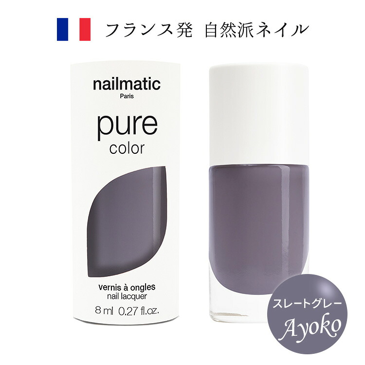 市場 Nailmatic マニキュア Ayoko トリートメント成分 Pure スレートグレー 8ml ネイルマティック Color 市場 Nailmatic マニキュア Ayoko トリートメント成分 Pure スレートグレー 8ml ネイルマティック Color