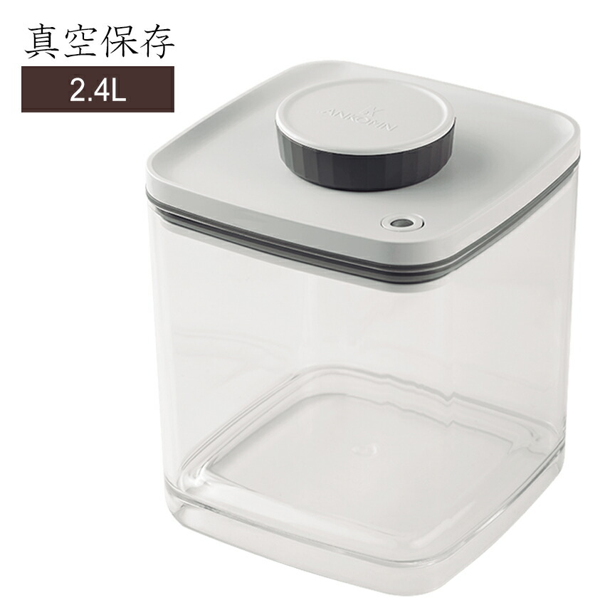 百貨店SALE継続期間中 P3倍【オススメ】ANKOMN 無意味さ保護すること入れもの 折りかえし消印 2.4L   (薄墨色)  密封・密閉 アンコムン
