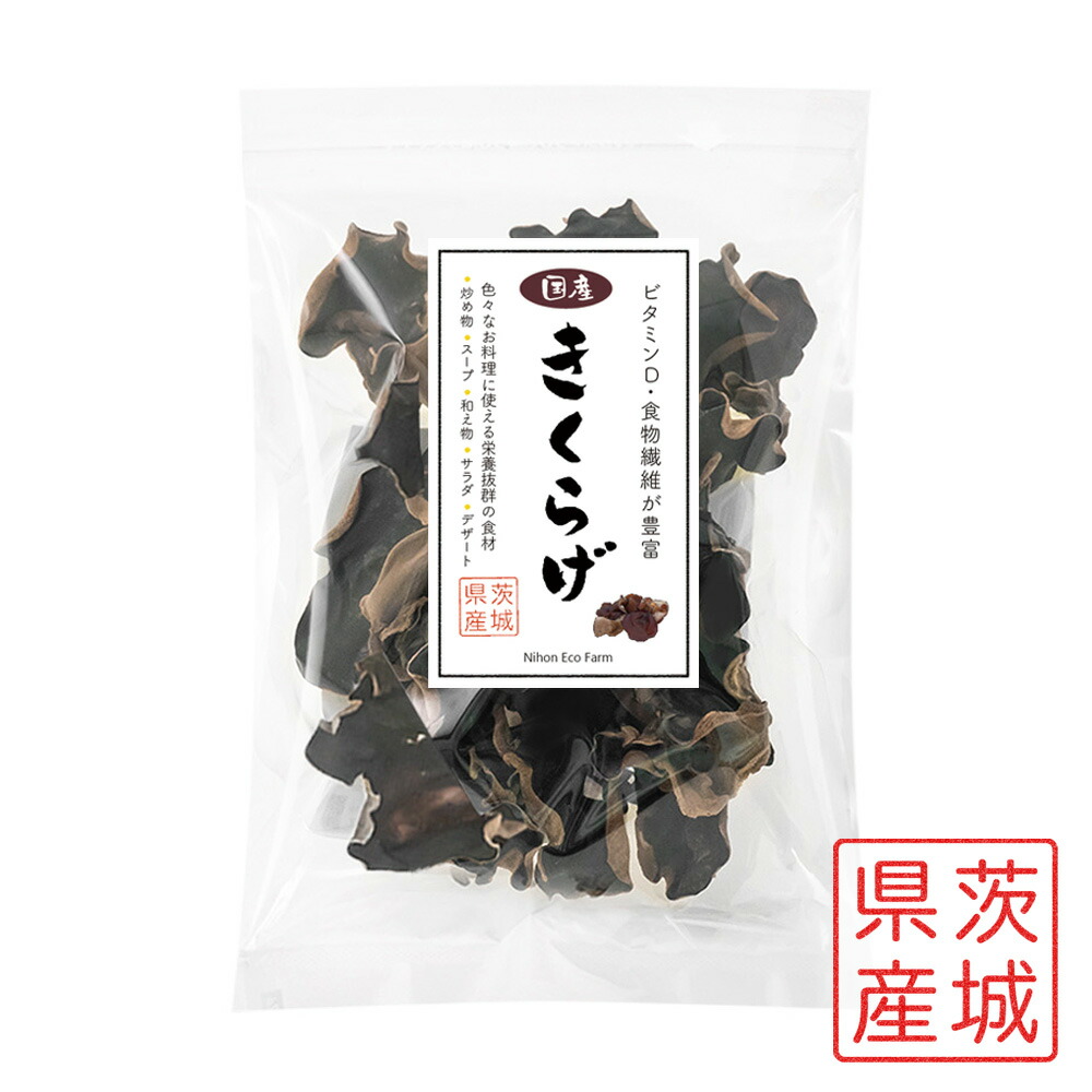 市場 国産 安全 日本国内の菌床栽培 きくらげ 安心 農薬不使用 茨城県産 30g 乾燥