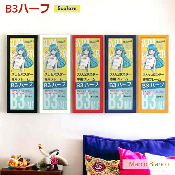 楽天市場】【B3ハーフサイズ】（515×182mm）スリムポスター