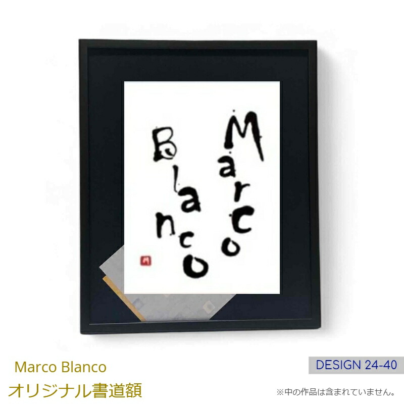 ★☆★書道用額縁（2個）★☆★ 書道用額縁（2個） （書道・習字 額屏風の通販】卸価格で