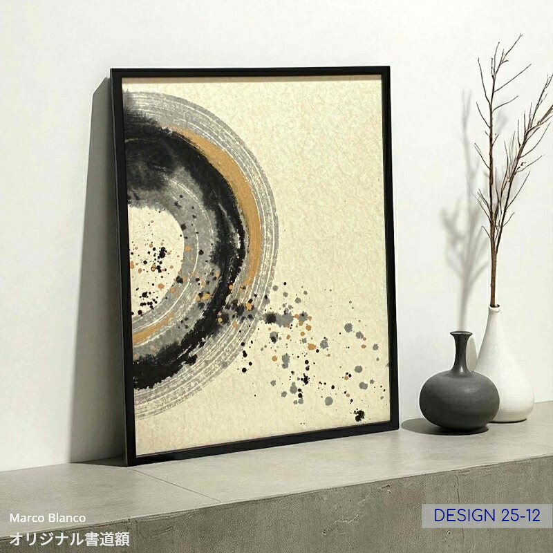 ＜半紙1/3などに最適！＞６２.５&times;４７.３ｃｍ書道額縁　１点もの！（デザイン25-12）「木製角型　ブラック」Marco Blanco オリジナル　デザインフリーマット付き アクリル入り｜Marco Blanco フレーミングshop