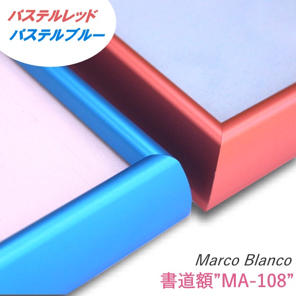 楽天市場】＜受注生産＞ 半切1/3サイズ アルミ書道額縁【MA