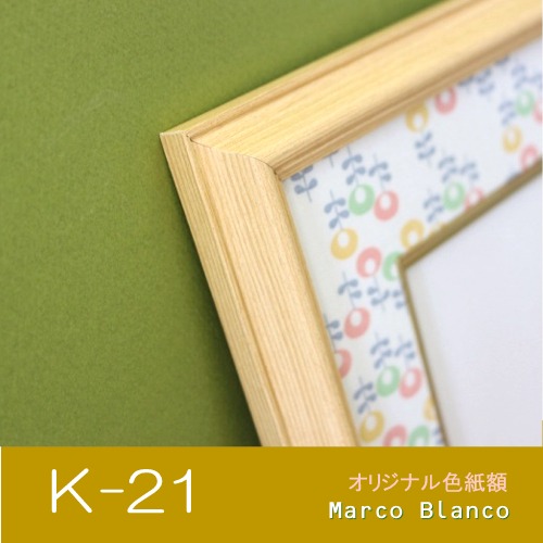 楽天市場 Marco Balnco オリジナル色紙額 ｋ ２１ 木製 ガラス入りかわいい色紙額を作りました Marco Blanco フレーミングshop