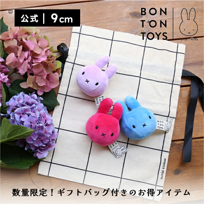 【marcs STORE限定&数量限定！ | 公式】Miffy Squish Ball 3pcs SET(Blue/Fuchsia/Lilac)