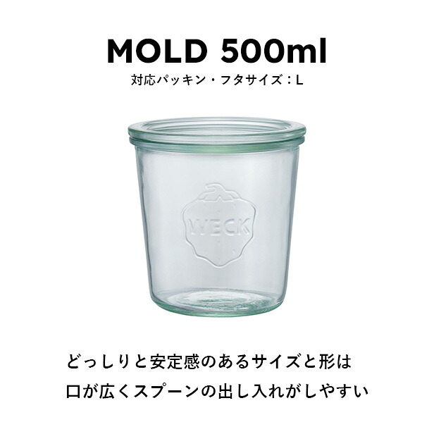 【公式ショップ】WECK MOLD 500ml