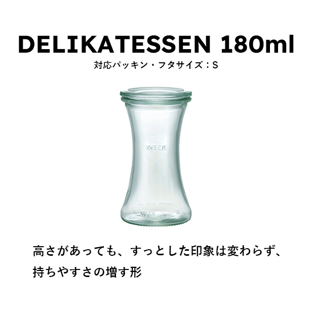 【公式ショップ】WECK DELIKATESSEN 180ml