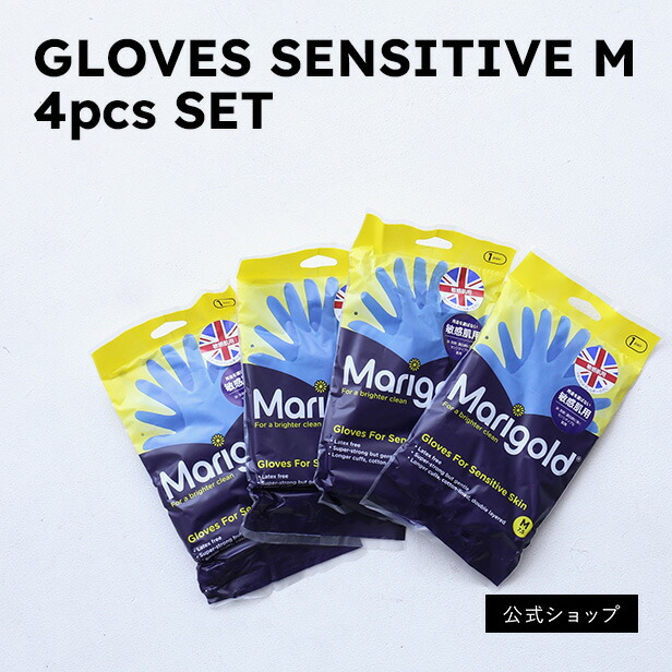 【楽天市場】GLOVES SENSITIVE 敏感肌用ゴム手袋 4pcsSET【MARIGOLDまとめ買い】：marcs STORE 楽天市場店
