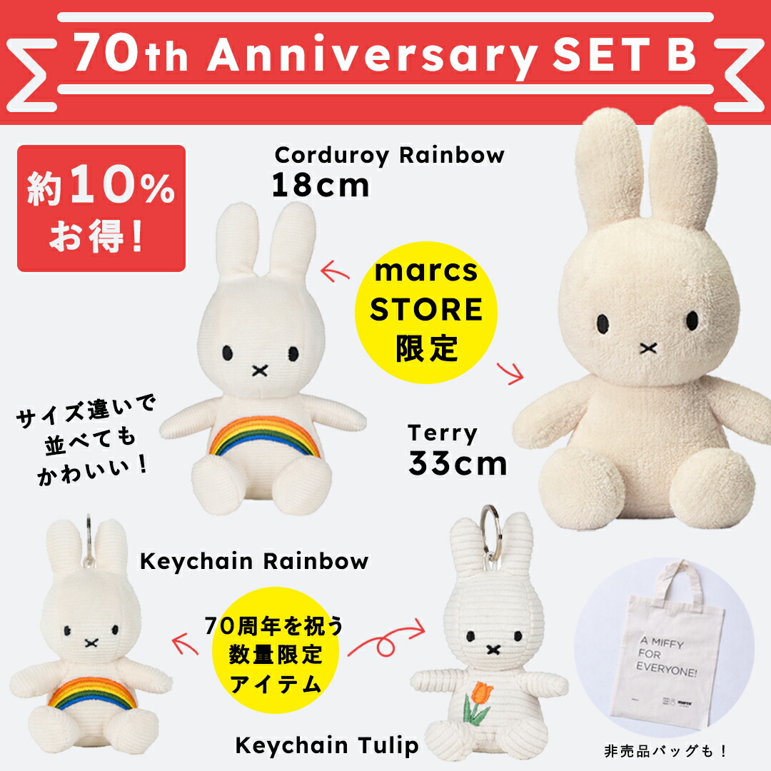 ミッフィースタイル　70th 周年　ぬいぐるみ　限定　ナインチェ　ファースト ブルーナ】70thナインチェ ぬいぐるみ/マスコット | ぬいぐるみ