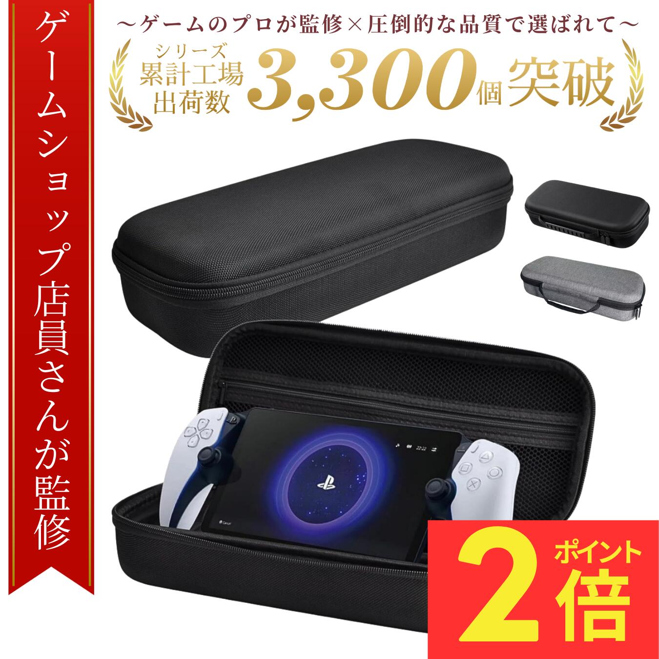 楽天市場】PlayStation Portal ケース PS ポータル リモートプレーヤー