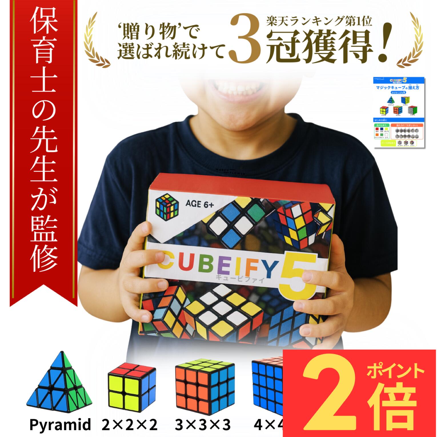 楽天市場】マジックキューブ 9点セット 【日本語説明書付き（QRコード