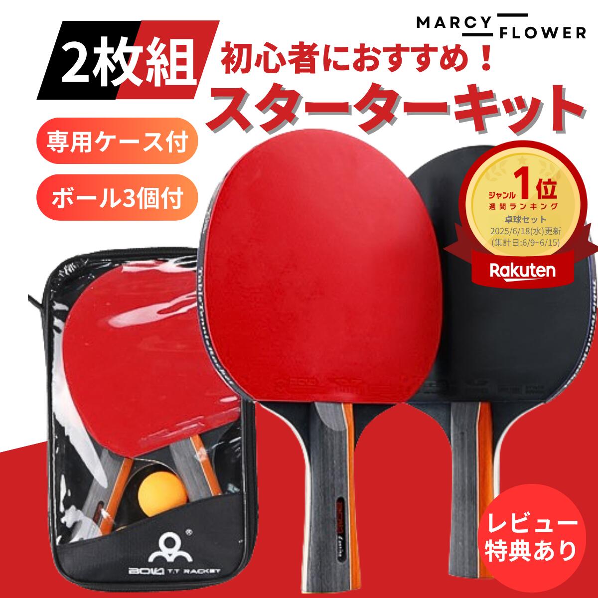 卓球ラバーセット　15枚 楽天市場】卓球ラケットセット ボール付き 卓球 ラバー ショート
