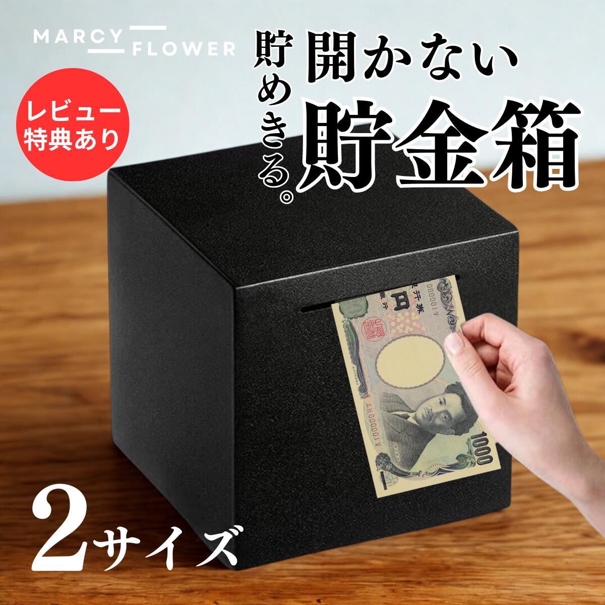 楽天市場】＼月末限定☆ポイント10倍／開かない貯金箱 貯金箱