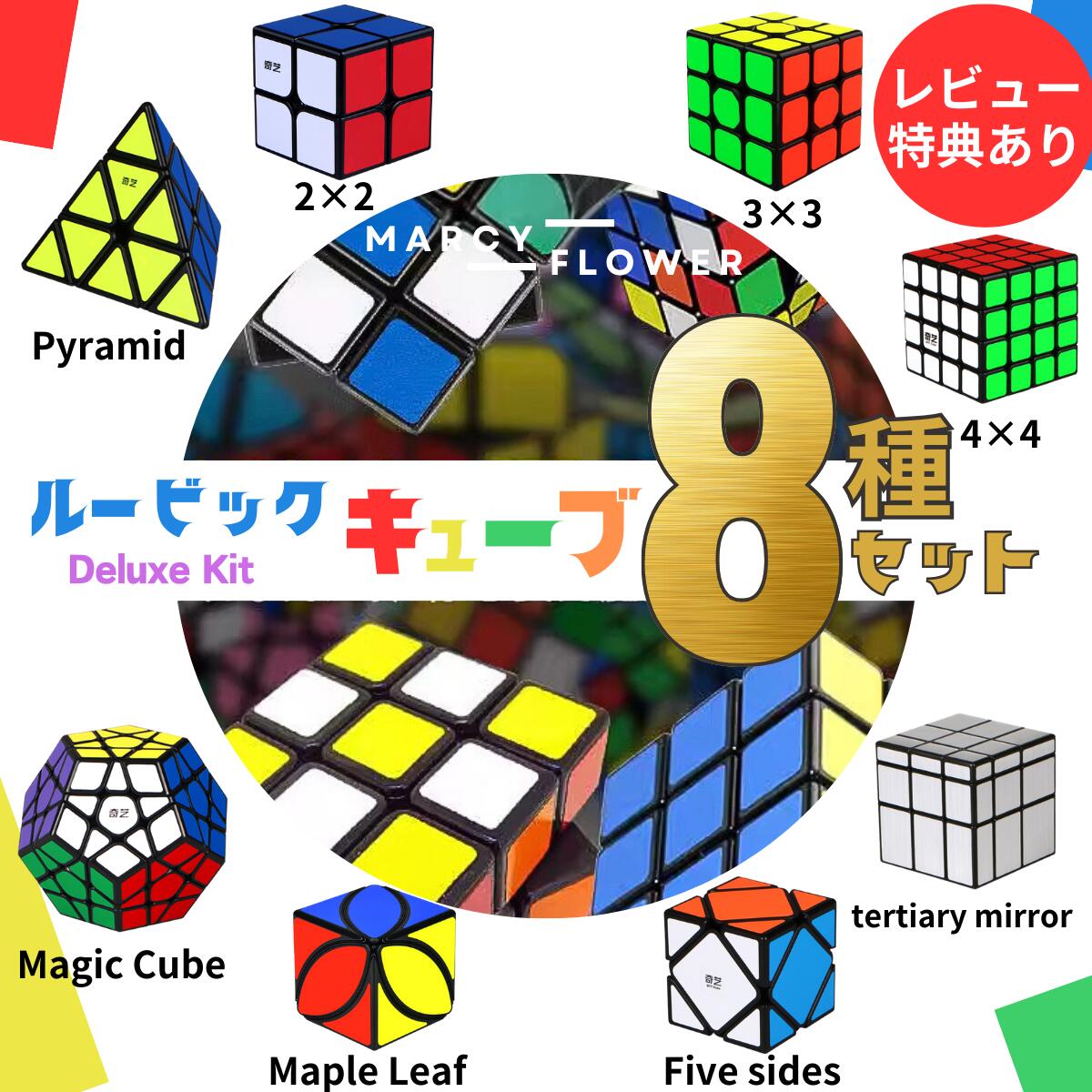 豪華8種セット！【送料無料！】ルービックキューブ 4x4 ルービックキューブ セット ルービックキューブセット スピードキューブ マジックキューブ ルービックキューブ セット ルービックキューブ 5x5ルービックキューブ ルービックキューブ 3x3 おもちゃ 知育玩具 誕生日