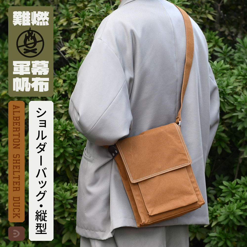 ショルダーバッグ 縦型 帆布 ALBERTON 難燃 BAGGY PORT 日本製 メンズ バッグ ミニショルダー コンパクト ペットボトルが縦に入る B5 スマホ バギーポート アルバートン ダック生地 軍幕 アウトドア 使いやすい 軽い 軽量 鞄 経年変化 キャメル グリーン 送料無料