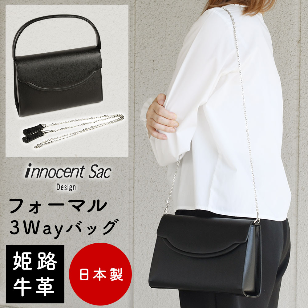 楽天市場】innocent Sac イノセントサック ブラックフォーマルバッグ