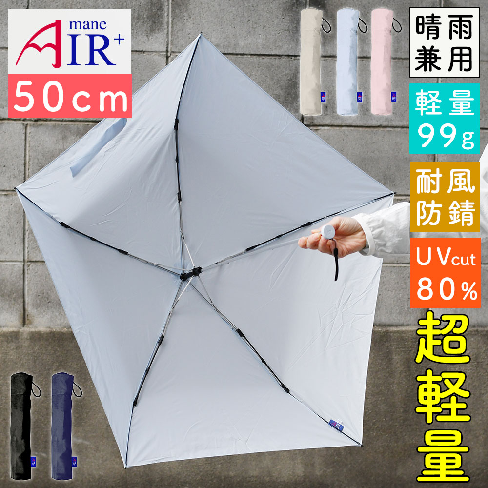 楽天市場】折り畳み傘 超軽量 コンパクト 小さめ Air+ エアープラス
