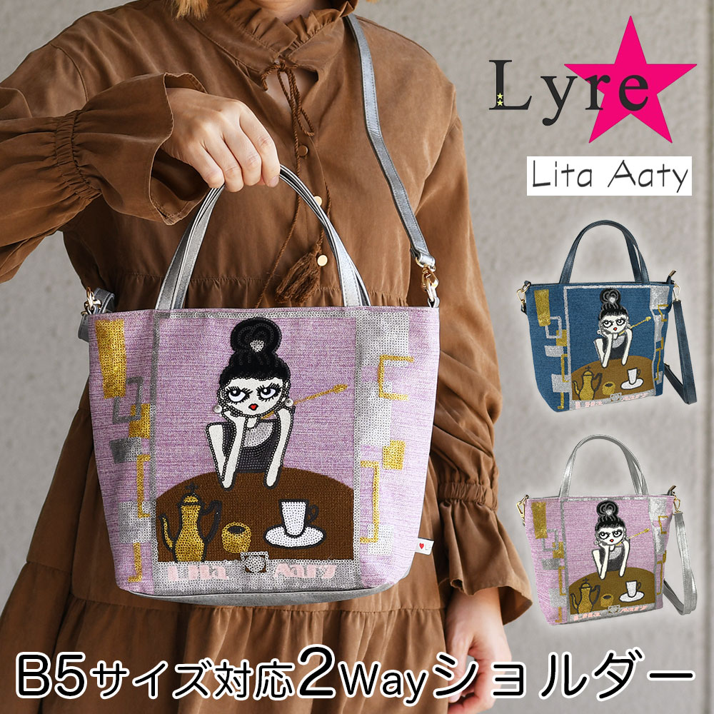楽天市場】2Wayショルダーバッグ B5サイズ対応 ハンドバッグ Lyre