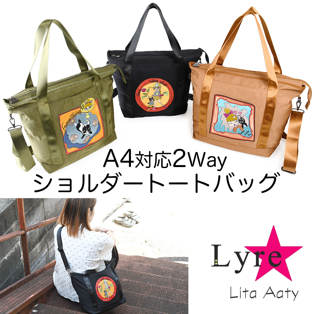 刺繍 ショルダーバッグ 広マチ 角底 スクエア型 トートバッグ A4サイズ対応 2Wayバッグ カラフル ナイロン レディース Lyre ライル Lita Aaty リタアーティ リタちゃん キャラクター 斜め掛け 肩掛け 軽量 デイリー 軽い 2Wayバッグ