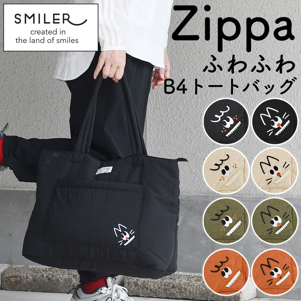 トートバッグ B4サイズ対応 a4 SMILER スマイラー Zippa ジッパ ジッ歯 ふわふわ クッション 中綿 中わた ノートPC タブレット 15inchi 猫柄 ネコ柄 ボーイ 軽量 撥水加工 ゆるカワ 女性用 男性用 レディース メンズ ユニセックス 可愛い キャラクター