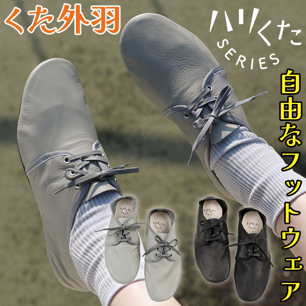 【サイズ交換送料半額負担】 ハリくた くた オレラボ 外羽シューズ 外羽根 三つ穴 ルームシューズ サンダル レディース メンズ ユニセックス ウォッシャブル 日本製 OREG-LAB. 洗濯可能 ぺたんこ靴 フラットシューズ ローヒール レザー 授業参観 入園式 入学式 卒業式