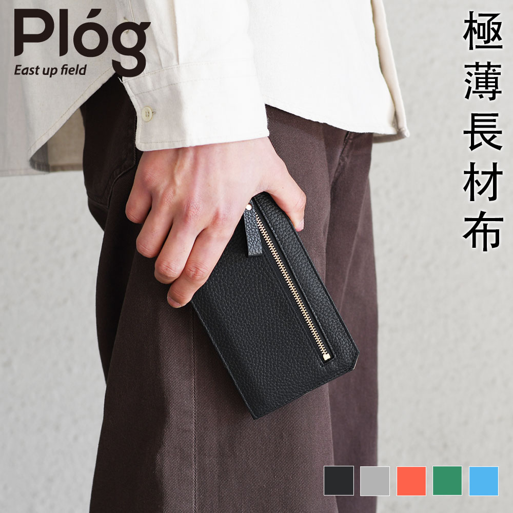 極薄長財布 イタリア革 メンズ 薄い財布 薄型財布 レザー Plog NEXT キャッシュレス 外側ファスナー付 ロングウォレット 男性用 本革 牛革 シュリンクレザー 送料無料 ブラック/グレー/オレンジ/グリーン/ブルー