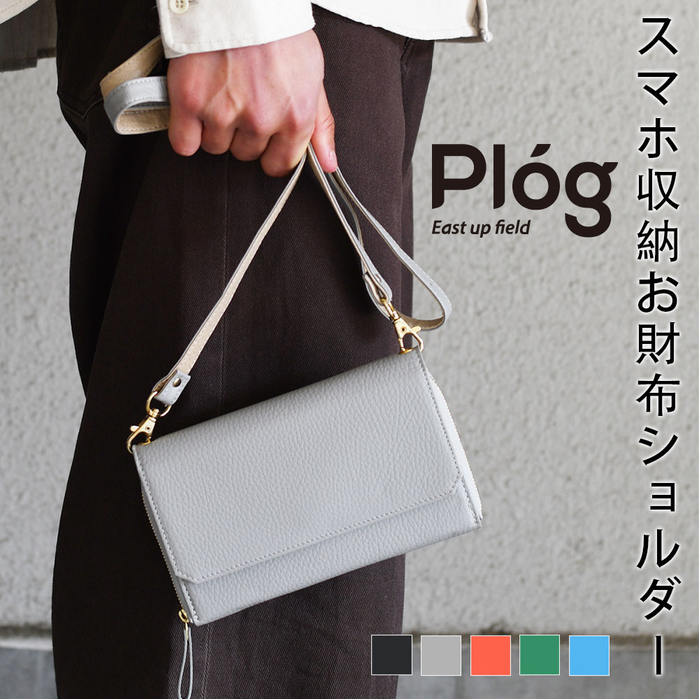 スマホ対応ポケット付きお財布ショルダーバッグ イタリア革 メンズ 多機能 レザー Plog NEXT キャッシュレス スマホポケット付 スマホポシェット クラッチバッグ スマホショルダー 男性用 本革 牛革 シュリンクレザー 送料無料 ブラック/グレー/オレンジ/グリーン/ブルー