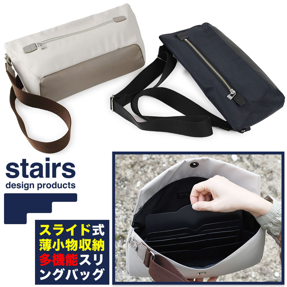 スライド式多機能スリングバッグ サコッシュ 横長ミニショルダーバッグ stairs ステアーズ H-K ハレとケ ダイコープロダクト メンズ レディース ユニセックス カジュアル コンパクト 小さい 引き出しカードポケット 日本製 斜め掛け 肩掛け スライドパーツ 10,164円