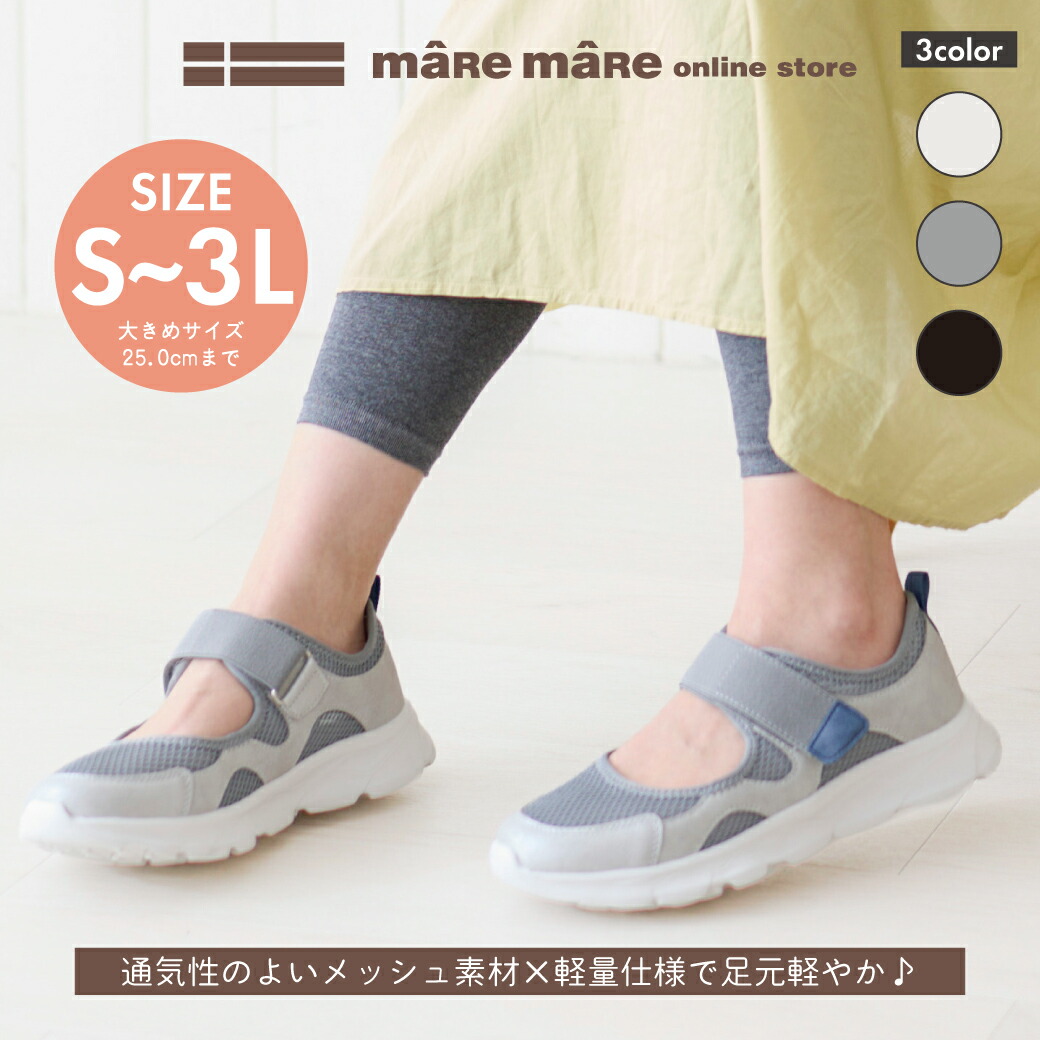 マーレマーレ エアロゴムベルトスニーカーIC261116 レディース 歩きやすい maRemaRe 軽量スニーカー 40代 50代 カップインソール メッシュ素材 甲高