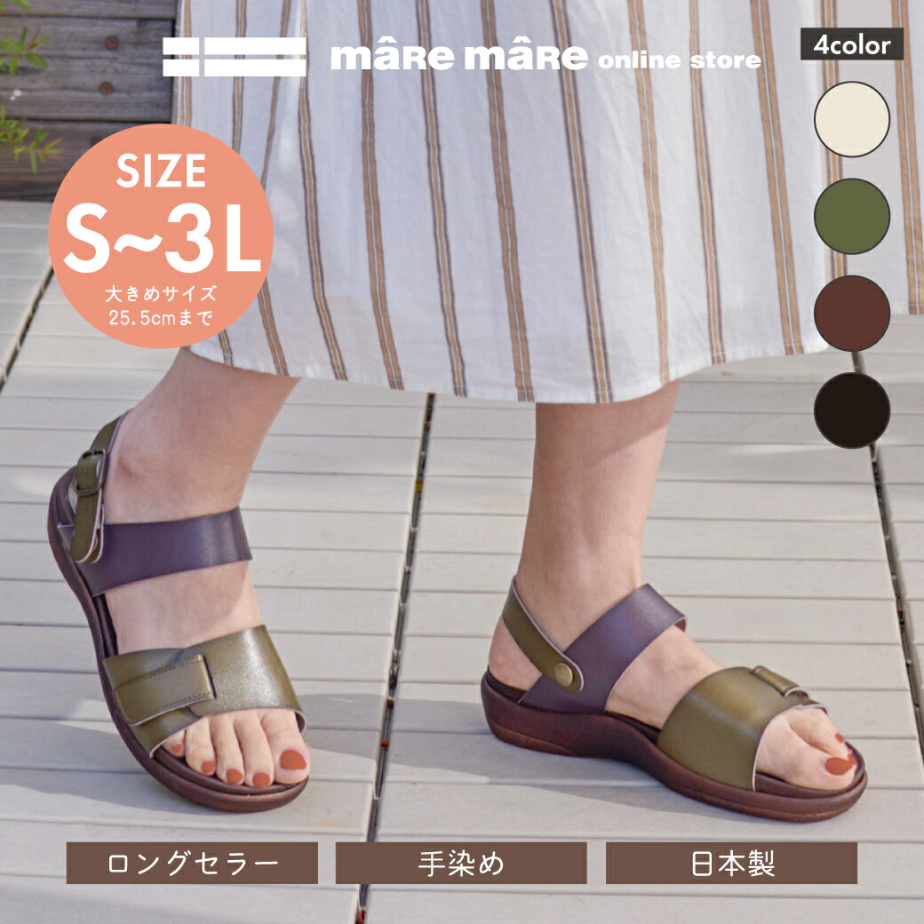 マーレマーレ 手染め2WAYベルクロサンダルHP261414 レディース 歩き分かりやすい maRemaRe  40代 50代 疲れない 手染め 2way 一方ならずない 日本製 3E 幅ひろい