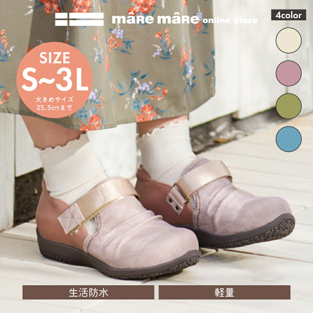 マーレマーレ エアロ雨合羽ベルトコンフォートシューズKLZ261317 レディース 歩き分かりやすい maRemaRe 雨水相応うコンフォートシューズ  40代 50代 60代 軽さ 幅ひろい