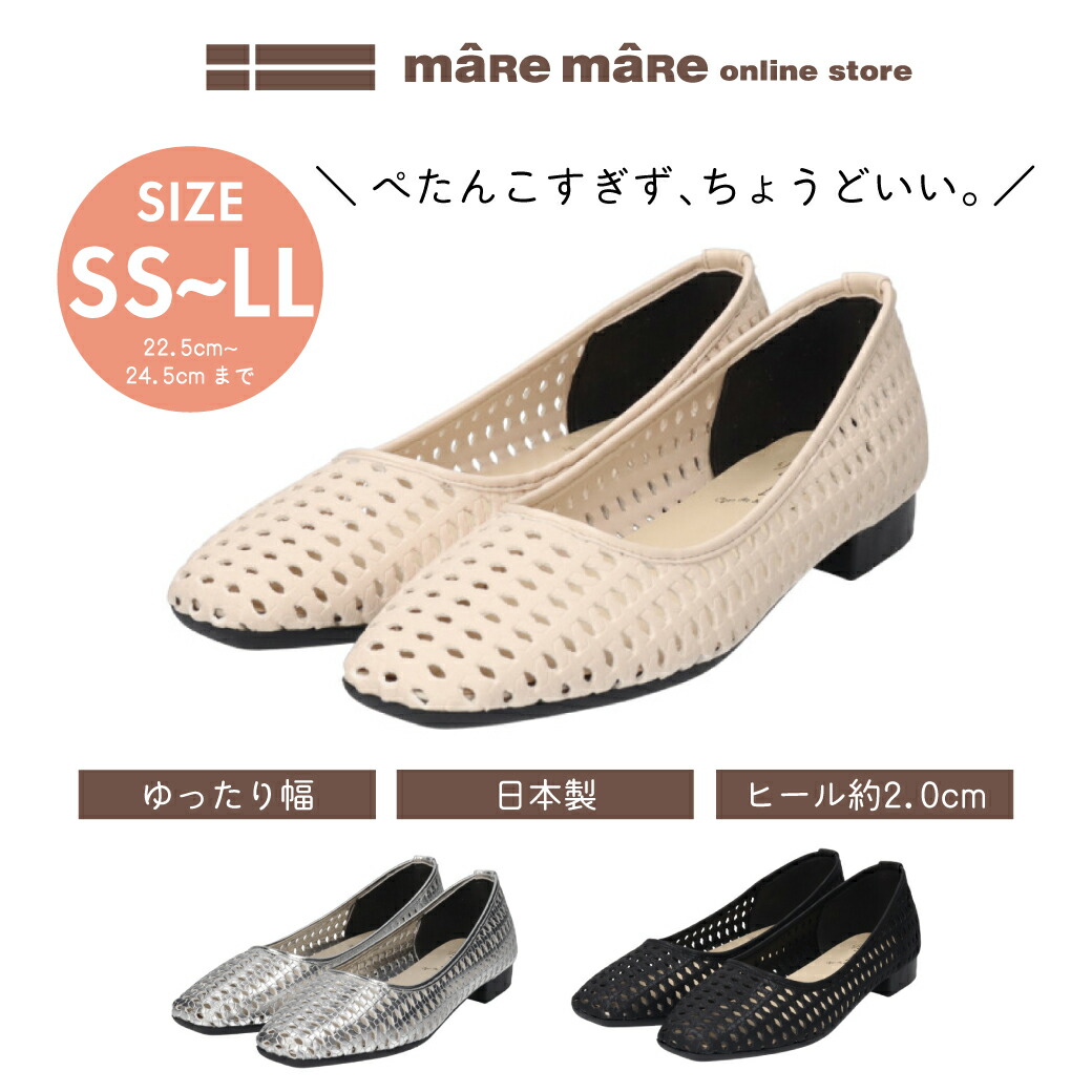 【セール価格】 マーレマーレ　カットワークフラットシューズSE261631　レディース　歩きやすい　maRemaRe　フラットシューズ 日本製 幅広 母の日 30代 40代 50代 60代