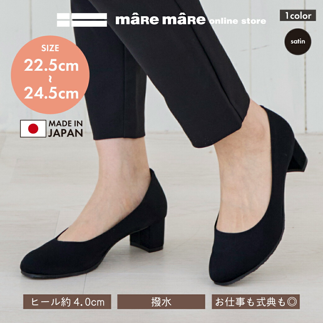 マーレマーレ ラウンド撥水繻子パンプス MAR81545 レディース 歩き分かりやすい maRemaRe  40代 50代 60代 パンプス-靴-レディース靴
