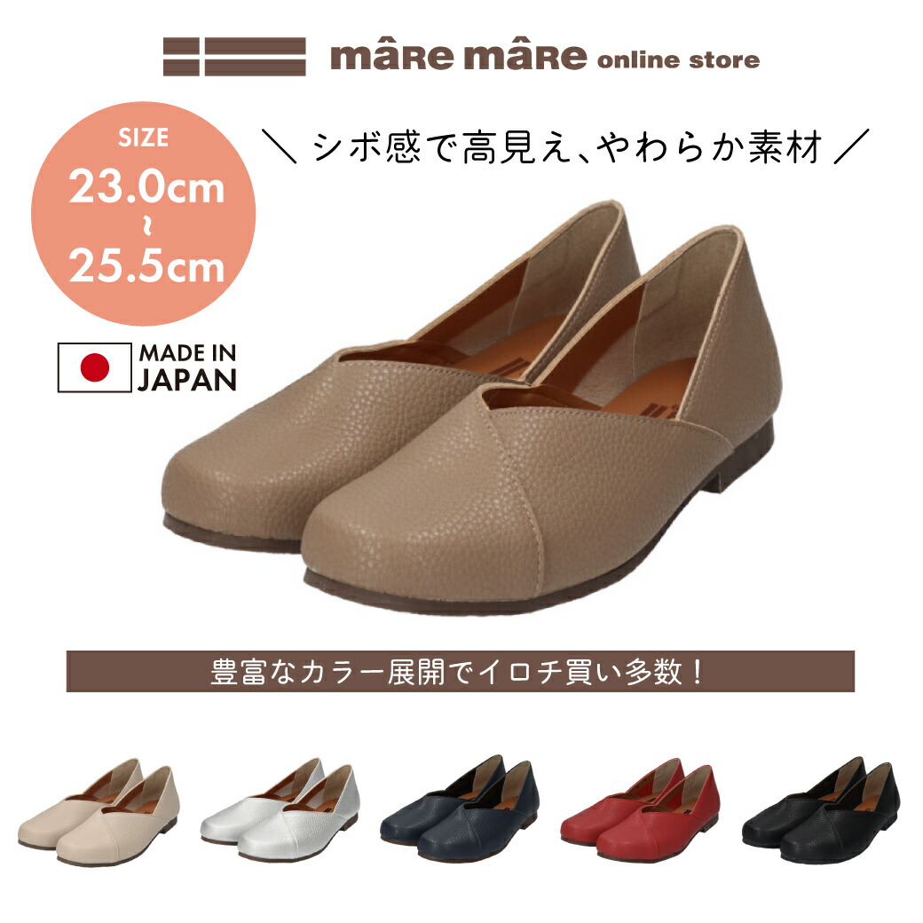 マーレマーレ　Vカットコンフォートシューズ RB211309Aレディース　歩きやすい　maRemaRe　 日本製 幅広 母の日 30代 40代 50代 60代