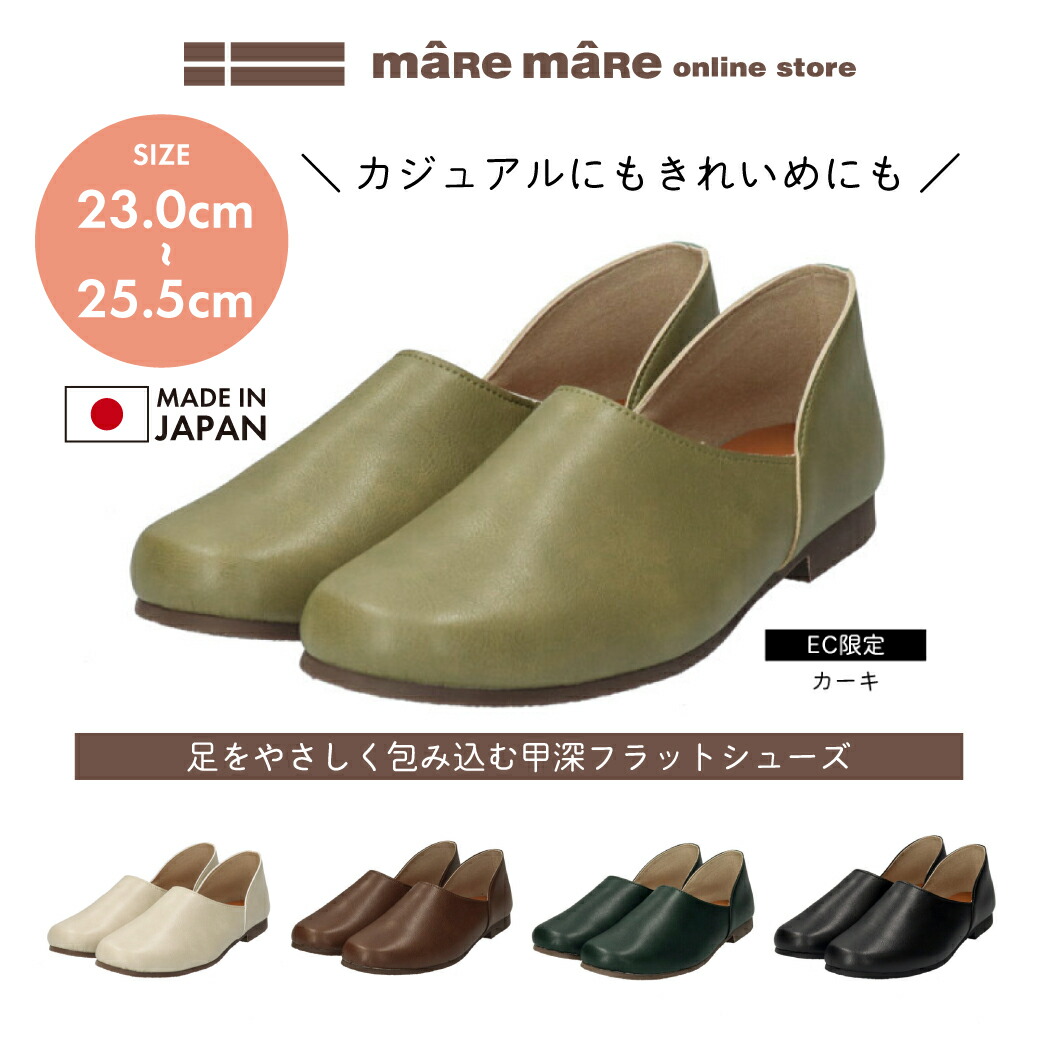 マーレマーレ 甲深坦々たるシューズRB252305レディース 歩き分かりやすい maRemaRe 坦々たるシューズ 日本製 幅ひろい  30代 40代 50代 60代