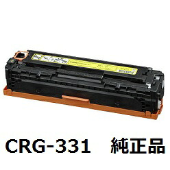 【尖んがり10倍】キヤノン（Canon） CRG-331YEL トナーカートリッジ331 黄色 完全無欠品