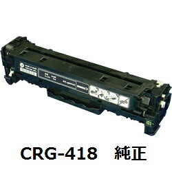 【ポイント20倍】キヤノン（Canon） CRG-418BLK トナーカートリッジ418 ブラック　純正品