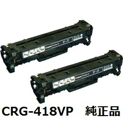 キヤノン（Canon） CRG-418BLKVP トナーカートリッジ418VP 黒いこと 1風呂敷き包み（2個入） 完全無欠品