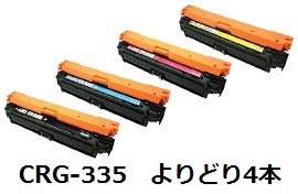 CRG-335BLK/CRG-335CYN/CRG-335MAG/CRG-335YEL トナーカートリッジ335 【よりどり4本】　キヤノン（Canon）用 リサイクルトナー 【リサイクル即納品】【回収無料】【安心保証付】【リユース品】