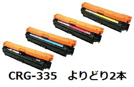CRG-335BLK/CRG-335CYN/CRG-335MAG/CRG-335YEL トナーカートリッジ335 【よりどり2本】　キヤノン（Canon）用 リサイクルトナー 【リサイクル即納品】【回収無料】【安心保証付】【リユース品】