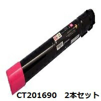 CT201690 トナーカートリッジ マゼンタ 【2本セット】　富士ゼロックス（FUJI XEROX）用 リサイクルトナー 【リサイクル即納品】【回収無料】【安心保証付】【リユース品】 13,721円