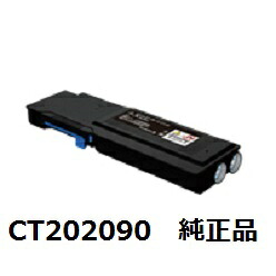 【尖んがり20倍】富士ゼロックス（FUJI XEROX） CT202090 大静電容量トナーカートリッジ シアン 完全無欠品