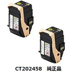 【尖んがり20倍】富士ゼロックス（FUJI XEROX） CT202458 トナーカートリッジ 黄み2本仕掛ける 文句無し品 トナー-プリンター・FAX用インク