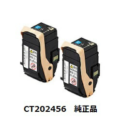 富士ゼロックス（FUJI XEROX） CT202456 トナーカートリッジ シアン2本セット　純正品