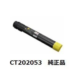 【ポイント10倍】富士ゼロックス（FUJI XEROX） CT202053 トナーカートリッジ イエロー　純正品